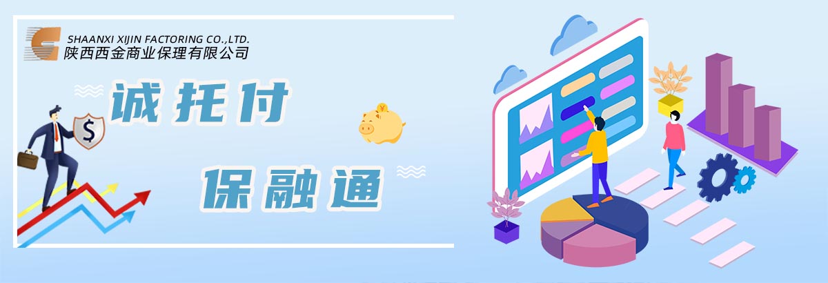 誠托付 保融通